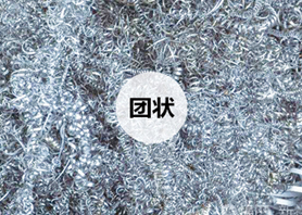 鋁屑