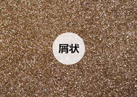銅屑