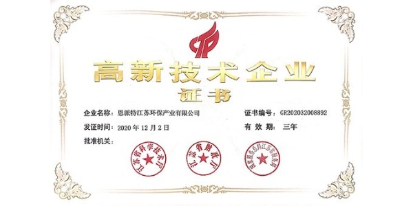 喜報(bào)！恩派特獲得國(guó)家級(jí)高新技術(shù)企業(yè)認(rèn)定
