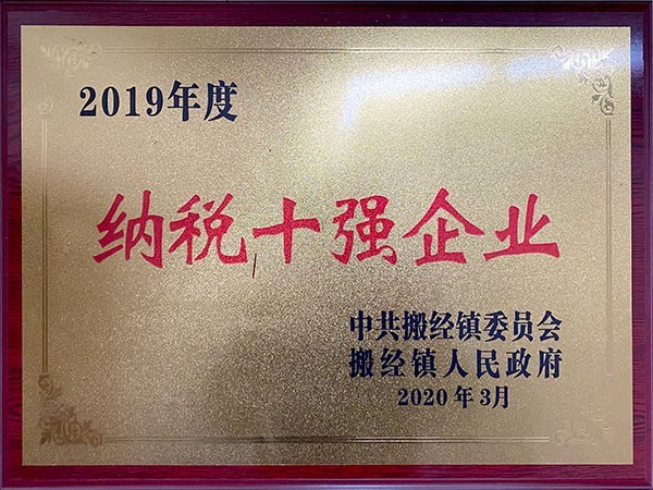 恩派特-十強企業(yè)證書