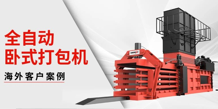 恩派特“全自動(dòng)臥式打包機(jī)”風(fēng)靡美洲！好評如潮！