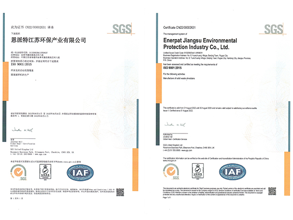 恩派特-ISO9001認證